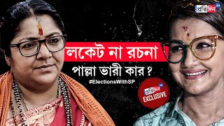 Hooghly Lok Sabha Opinion Poll Locket Chatterjee or Rachna Banerjee Who will win [upl. by Drhacir559]