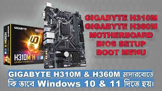 Gigabyte H310M Motherboard Bios Setup amp Boot Menu  Gigabyte H310M মাদারবোর্ডে Windows 10 Setup । [upl. by Milburt]