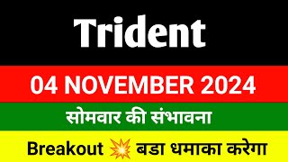 Trident share 🔴 04 November 🔴 Trident share latest news  Trident share news  Trident share Target [upl. by Swee]