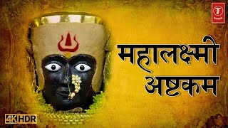 महालक्ष्मी अष्टकम स्तोत्र  Mahalakshmi Ashtakam Stotram With Lyrics By Sangita Mishra [upl. by Nnylassej]