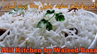 Perfect Simple Rice RecipeWhite Boiled Rice  Basmati Boiled Rice by Waleed Raza  Alif Kitchen [upl. by Dollie]