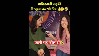 pakistani cute girls। मैं ठीक ठाक हूं🤣🤣 trendingshorts pakgirlreaction pakistanigirl shorts [upl. by Ahsil]