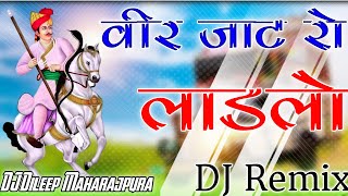 Veer Jaat Ro Ladlo re Dj Dileep Maharajpura VS Dj Mukesh Joshipura [upl. by Ymeraj]