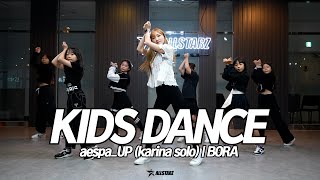 세종시댄스학원 BORA  KIDS DANCE  키즈댄스반  올스타즈댄스학원 [upl. by Covell]