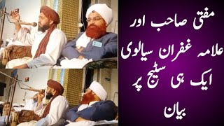 Holy Prophet Muhammad PBUH Zinda hn  Allama Ghufran sialvi with Mufti Allah Bachaya Qadri [upl. by Jonah868]