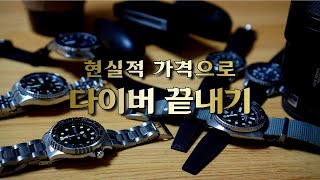 100만원 미만 다이버 추천이랄까 [upl. by Vigor718]