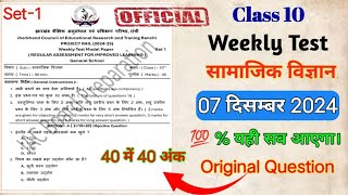 Class 10 Social Science Weekly Test  Jac Board Class 10 Sst Weekly Test  Jac Board Preparation1 [upl. by Fatima]