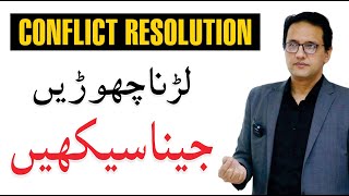 Conflict Resolution Techniques  How to deal with Conflict  Dr Khurram Shahzad [upl. by Fredkin]