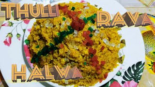 Thulli  Rava Halwa  Thulli Rava Halwa Recipe  Sweet Halwa  Lapsi Meetha Halwa Recipe  TCSRK [upl. by Reilamag]