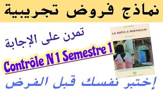 Contrôle N1–Semestre 1la Boîte à merveillesإستعد للفرض الأولإستعد للفرض الأولFrancais 1BAC [upl. by Hairaza]