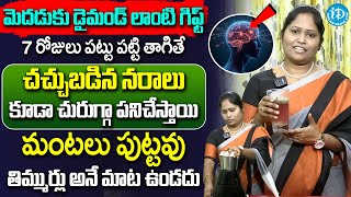 Nerves Weakness Home Remedies  ఇలా చేస్తే నరాల బలహీనత జన్మలో రాదు  Dr Shagufta iDream Health Tips [upl. by Esnofla]