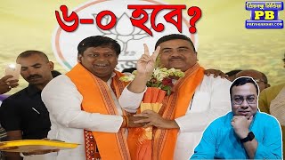 কেমন হল দ্বিতীয় দফার ভোট বিজেপির বাজিমাত ঘাসফুল চিৎপাৎ  Sukanta Majumdar BJP Mamata Banerjee TMC [upl. by Pape]