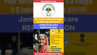 Ayushman Bharat Rs 5 lakh health insurance for all senior citizens above 69  How to REGISTER [upl. by Airehc]