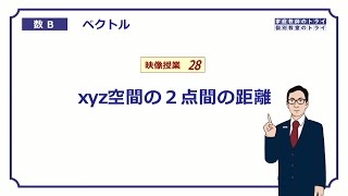 【高校 数学B】 空間ベクトル４ ２点間の距離 １２分 [upl. by Roye]