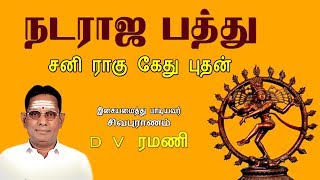 Sani Raghu Kedhu Pudhan  Nataraja Pathu  Ellaam Sivamayam  D V Ramani  Vijay Musicals [upl. by Assirrac]