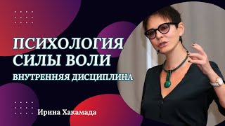 СОВЕРШЕНСТВУЕМ СЕБЯ вместе с Ириной Хакамадой [upl. by Eelarac]