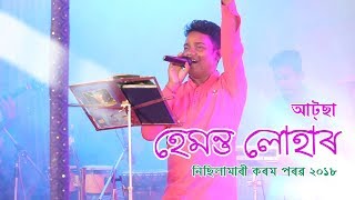 Hemanta Lohar  Singing Show  ATTSA  Nichilamari Karam Parav  2018 [upl. by Ttezzil100]