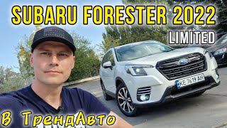 SUBARU FORESTER 2022 LIMITED 25 АТ на огляді в ТрендАвто [upl. by Leahkim914]