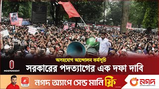 সকাল ১১টায় শাহবাগে গণসমাবেশ  Student Movement  Shahbag  Independent TV [upl. by Artemahs]