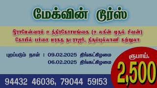 Rameswaram Tour tour tourism rameshwaram rameshwaramtourism [upl. by Eened]