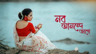 Nabo Anonde jago  নব আনন্দে জাগো  Dance Cover By Ankita  Ankita Official [upl. by Eanahs]