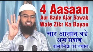 4 Bahot Aasaan Aur Bahot Bada Ajar Sawab Denewale Azkar Ya Tasbeeh By AdvFaizSyedOfficial [upl. by Erland244]