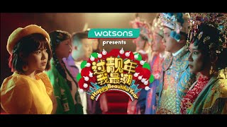 Watsons CNY 2020  Happy Beautiful Year 过靓年 我最潮 [upl. by Annnora]