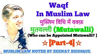 WAQF  MUTAWALLI मुतवल्ली Who can be Appointed Mutawalli  PART 4 [upl. by Brandise]