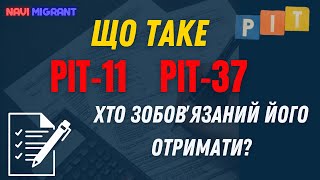 Що таке PIT11 i PIT37 Як його отримати та як самостійно зареєструватись [upl. by Oniliuqnart]