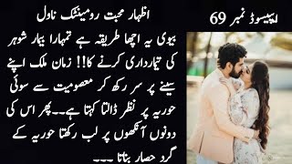 izhare mohabbat novel epi 69 [upl. by Zeeba210]