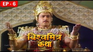 Vishwamitra Episode No6 Old Doordarshan TV Serial  Mukesh Khanna [upl. by Akselav]