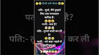 pratinidhi surprise Hindi funny joke 🤔🤣🥰🤣 music remix bass bassboosted beats [upl. by Kobi]