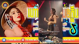 🔴Remix 2024 ញាក់សុទ្ធ🎀ចង្វាក់ក្លឹបថៃបែកស្លុយខ្លាំង🎉បទល្បីក្នុងTik Tok📣New Chill song Hip hop Music [upl. by Alenas394]