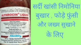 Althrocin Liquid full Review Hindi  Erythromycin Syrup  Althrocin Syrup [upl. by Di150]