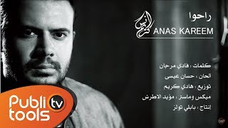 أنس كريم  راحوا  Anas Kareem  Ra7o [upl. by Erdeid]