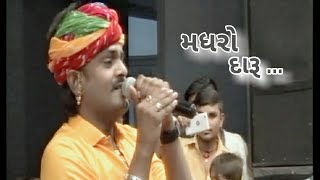 દારૂ કોણે બનાયોMadhro Daru રાકેશ બારોટ amp હિરલ રાવળ સુરત સરદાર સ્મૃતિભવન હોલ Rakesh Barot 2017 [upl. by Assiruam539]