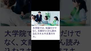 大学院で学ぶ意義とは？教職大学院 [upl. by Hadik870]