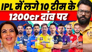 IPL Mega Auction List of retained players will reveal tomorrow 10 franchises have 1200crores optio [upl. by Asihtal631]