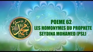 POEME SUR LE PROPHETE PSL  62 LES HOMONYMES DU PROPHETE SEYDINA MOHAMED PSL [upl. by Mairim126]