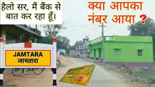 JAMTARA Fraud Call For ATM Card Verification Fake Bank Call Scam Call Cyber Crime Fraud Call [upl. by Margaux]