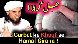 Gurbat ke Khauf se Hamal girana kaisa   Mufti Tariq Masood  UlamaInfo [upl. by Kerri]