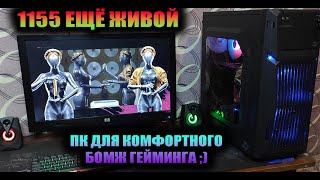 Сборка ПК на 1155 [upl. by Jamel58]