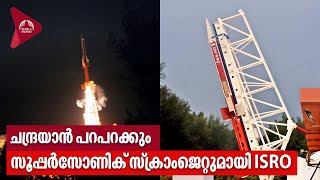 ചന്ദ്രയാന്‍ പറപറക്കും സൂപ്പര്‍സോണിക് സ്‌ക്രാംജെറ്റുമായി ISRO​ ബ്രഹ്മോസിനെ വെല്ലും  ISRO [upl. by Edac251]