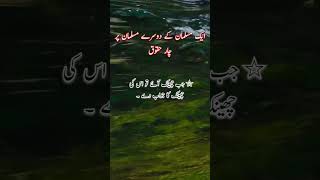 Aik Musalman Ke Dusre Musalman Par 4 Huqooq Hai hadees shorts quranohadees30 status [upl. by Grissel]