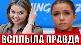 Алина Кабаева выдала правду о пробе Камилы Валиевой [upl. by Gwenora]