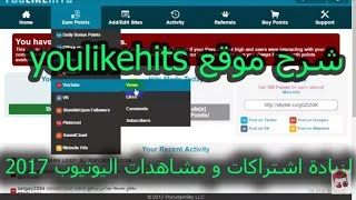 زيادة اشتراكات و مشاهدات اليوتيوب  تويتر  فيسبوك شرح موقع youlikehits 2018 رابط الموقع في الوصف [upl. by Ahseela534]