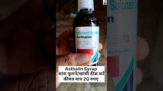 Asthalin syrup  salbutamol sulphate syrup lp drxmedihelp salbutamol bronchialasthma [upl. by Riella]