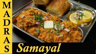 Pav Bhaji Recipe in Tamil  Pav Bhaji Masala in Tamil  How to make Pav Bhaji in Tamil [upl. by Eizle871]