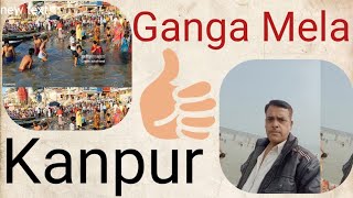 Ganga Mela Kanpur Kartik Purnima YouTube video viral video comment [upl. by Onofredo752]