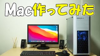 AppleのMac高くて買えないから自作してみた【Hackintosh】 [upl. by Prunella647]